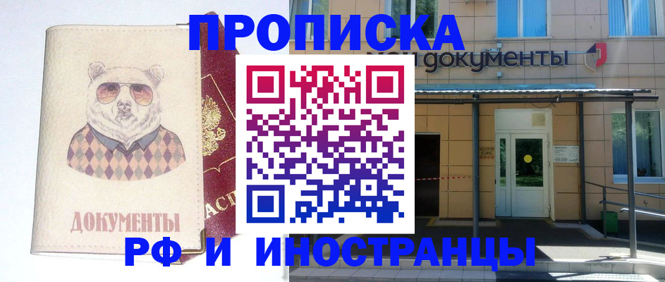 временная регистрация купить в Сургуте