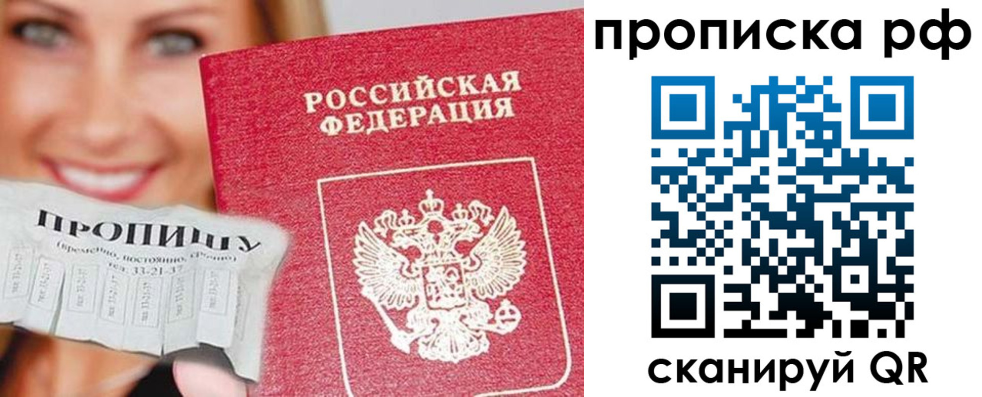 прописка законно в Сургуте