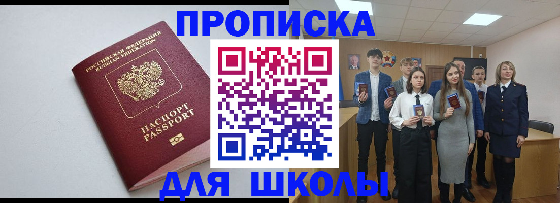 прописка ребенка в Сургуте