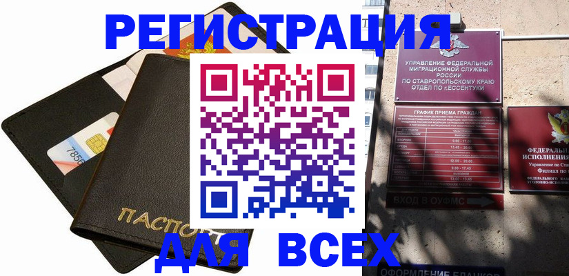 прописка для военкомата в Сургуте