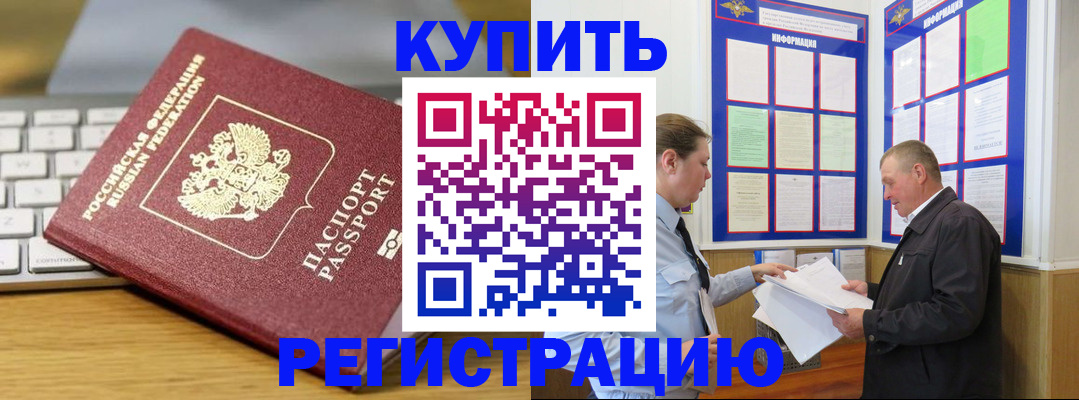 прописка ребенка в Сургуте