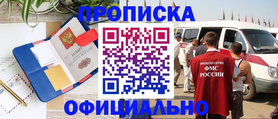 прописка иностранных граждан в Сургуте