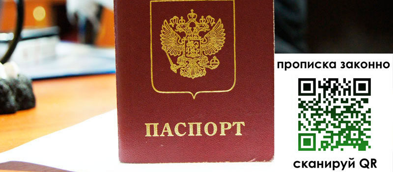 прописка в Сургуте прописка в Сургуте
